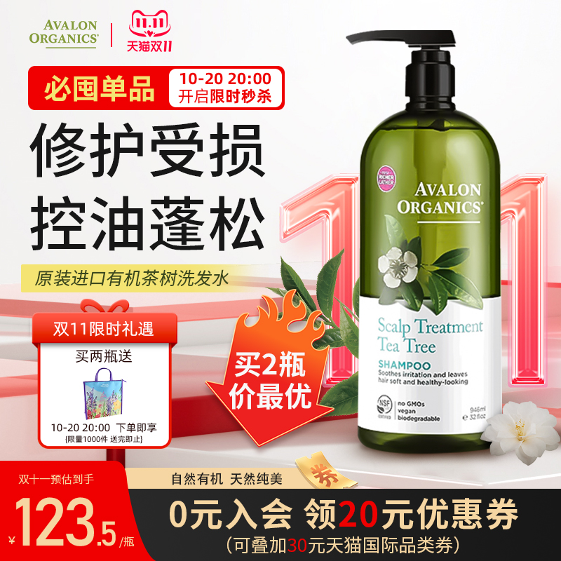 阿瓦隆茶树精油去屑止痒清爽洗发露孕妇无硅油控油蓬松有机洗发水