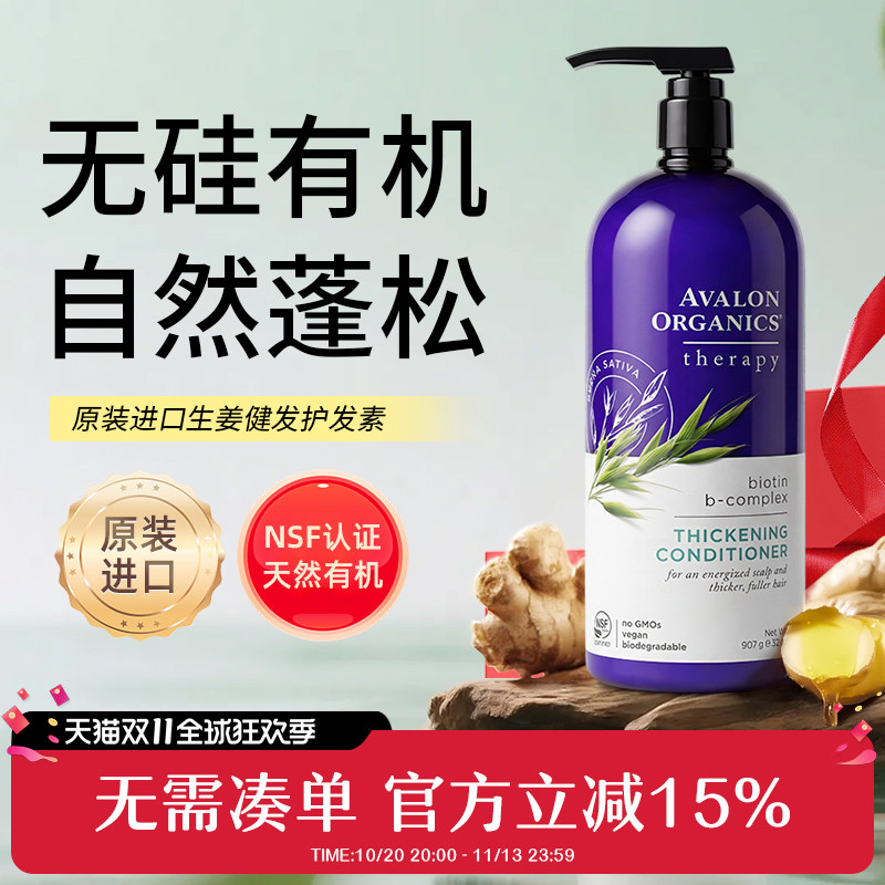 阿瓦隆生姜精油护发素蓬松柔顺头发修复改善染烫毛躁易清洗