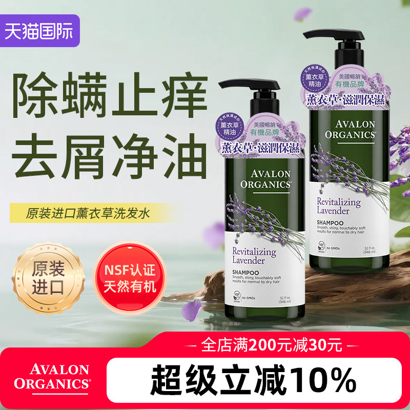 Avalon阿瓦隆薰衣草有机洗发水正品官方品牌家庭组合装无硅油控油
