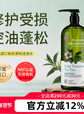 阿瓦隆茶树精油去屑止痒清爽洗发露孕妇无硅油控油蓬松有机洗发水