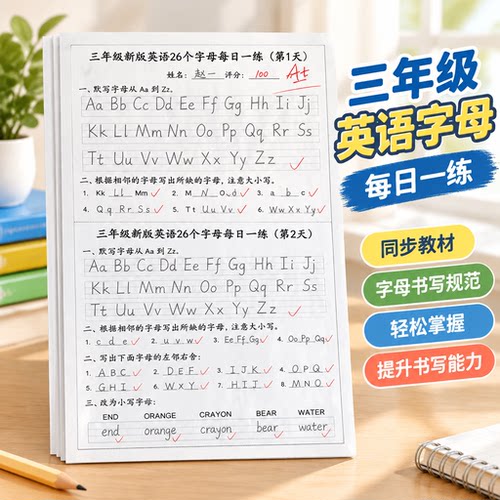 小学三年级一英语26个文字