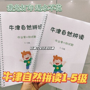 5级作业单练习单知识总结测试单教学反馈单词训练 牛津自然拼读1