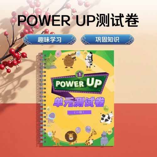 PowerUP0-4级作业测评本