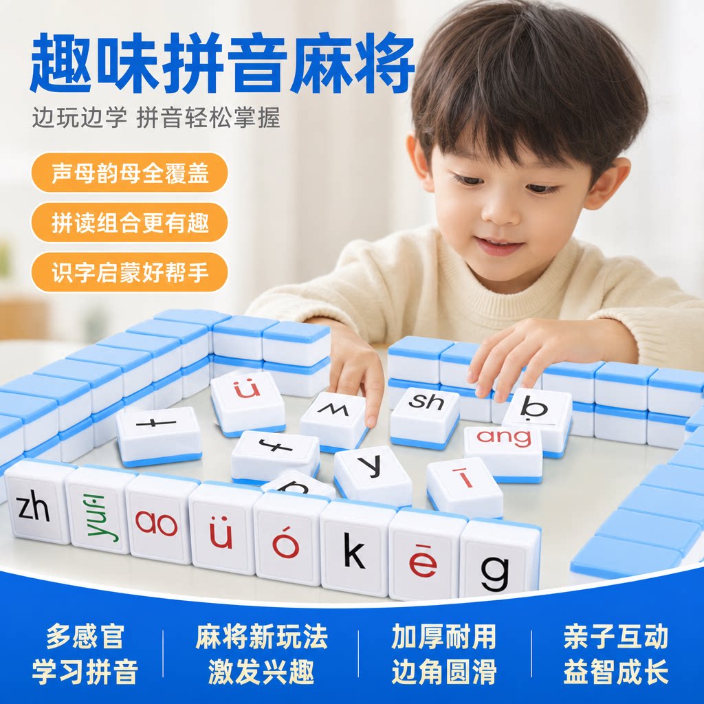 DIY拼音字母麻将儿童趣味拼读幼儿园小学学前教育益智玩具桌游