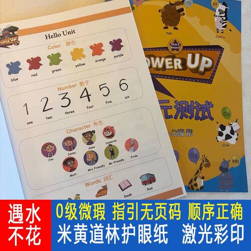 PowerUP0-9级作业测评本
