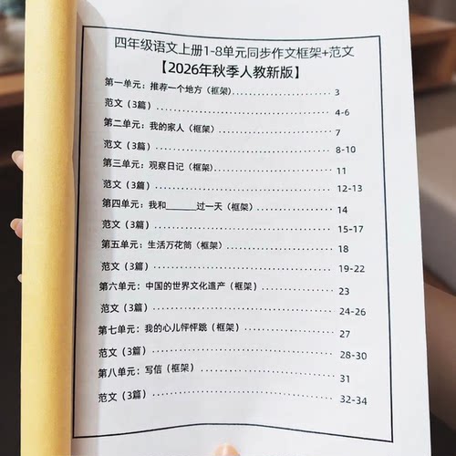 人教版四年级上语文习作范文