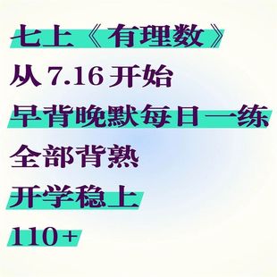 初一数学有理数计算有理数运算早背晚默暑假预习口算寒假预习资料