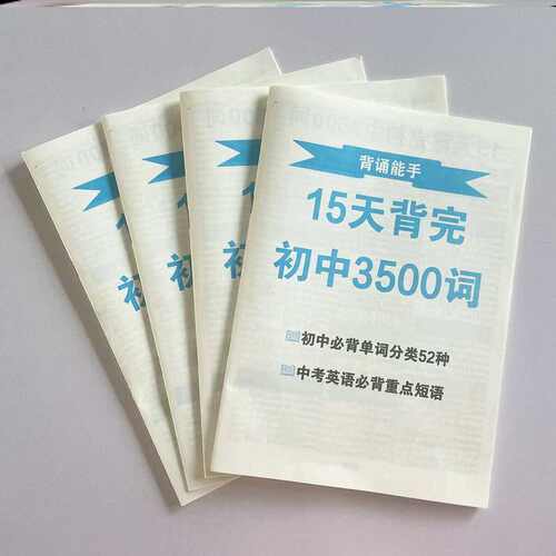 15天背完初中3500词英语学习2026