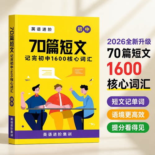 中考英语1600词短文搭配背诵本