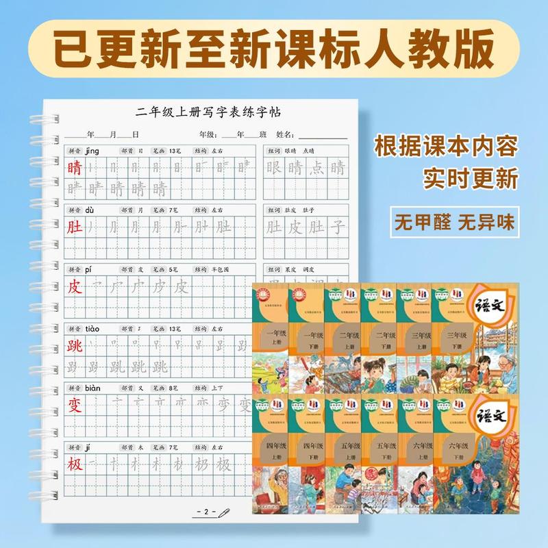 2025新版人教版小学语文二年级上册下册写字表生字同步写识字表
