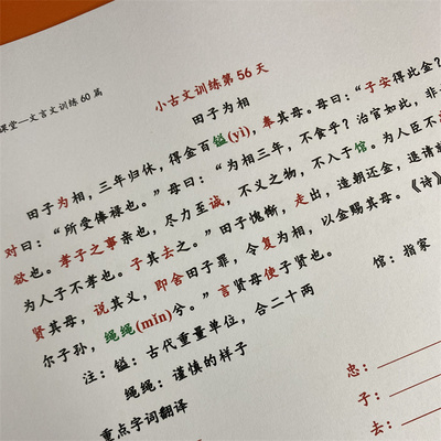 2025新版初中文言文译注及赏析