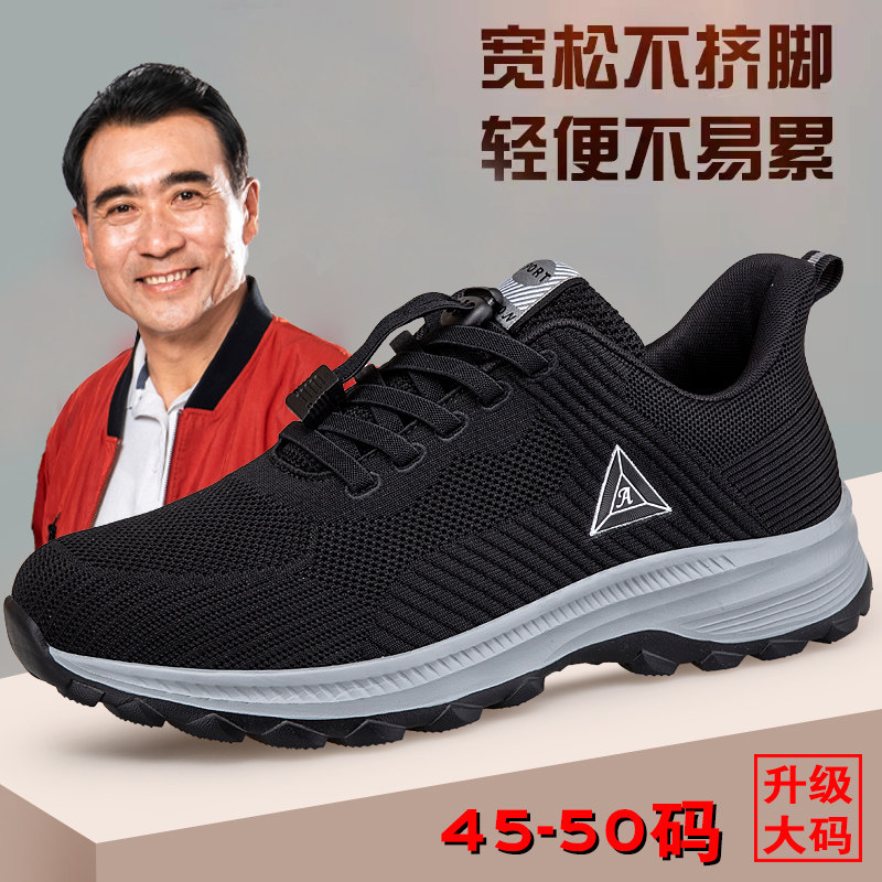 舒悦孝心老人鞋春夏46码特大码男鞋47中老年健步鞋48爸爸运动鞋49
