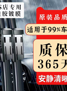 原装品质专车专用无骨雨刮器