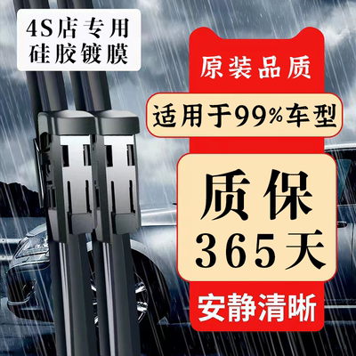 原装品质专车专用无骨雨刮器