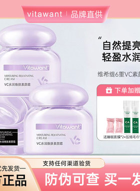 维希缇素颜霜自然提亮不假白正品