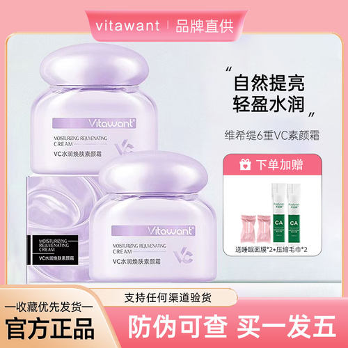 维希缇素颜霜自然提亮不假白正品