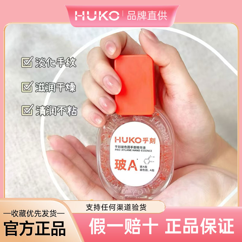 正品乎刻玻色因护手精华液淡纹