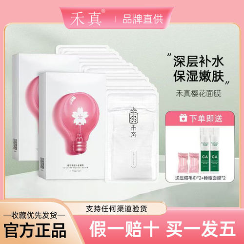 樱花面膜补水保湿控油收缩毛孔
