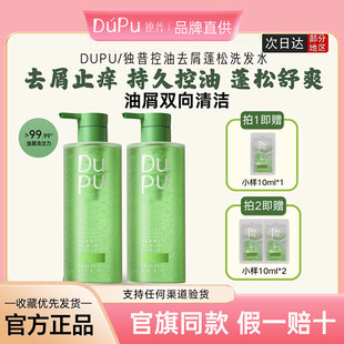 DUPU独普去屑止痒洗发水控油蓬松柔顺滋养改善细软塌洗发露洗头膏