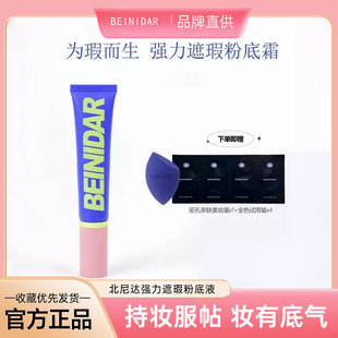BEINIDAR北尼达强力遮瑕持妆服帖不假白绒雾粉底液40ml按压式哑光