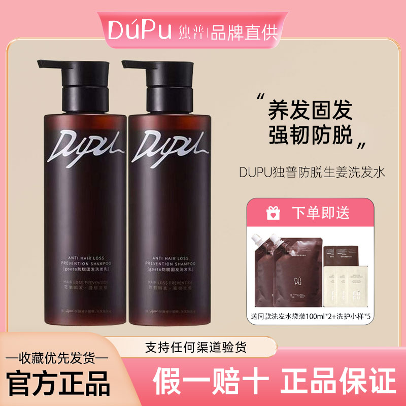 DUPU独普防脱生姜洗发水强韧固发防脱发洗发露控油蓬松防断洗发乳 - 实物图