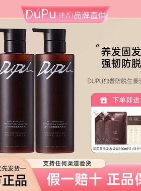 DUPU独普防脱生姜洗发水强韧固发防脱发洗发露控油蓬松防断洗发乳