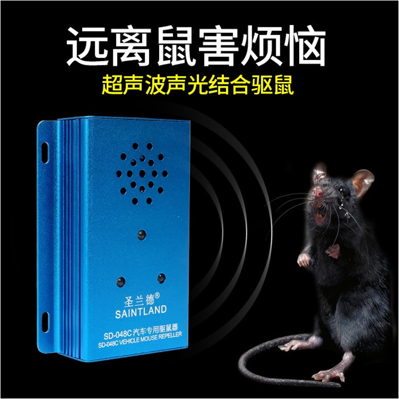 圣兰德汽车驱鼠器超声波耗子