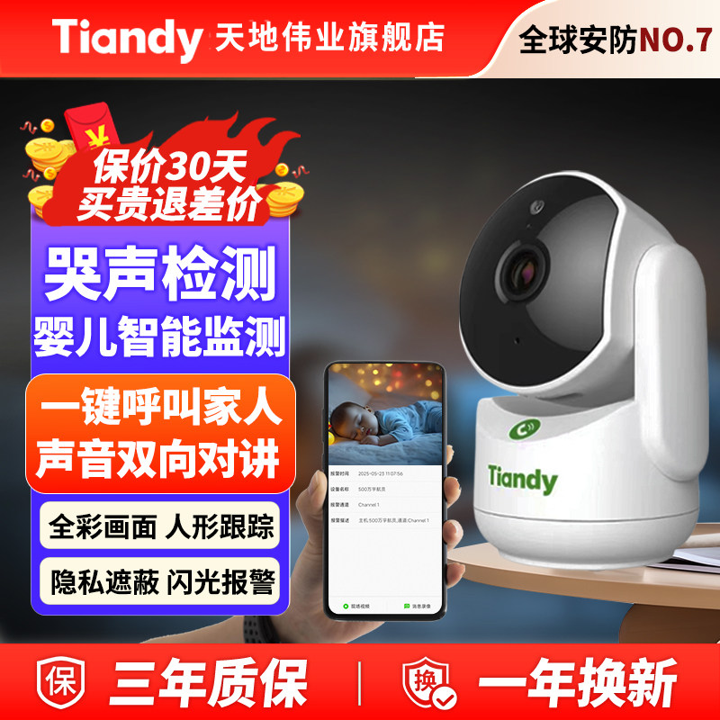 天地伟业宇航员无线监控摄像头360全景室内wifi手机远程家用摄影