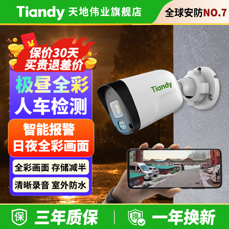 天地伟业AK极昼全彩监控摄像头