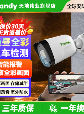 天地伟业AK89极昼全彩摄像头POE家用高清监控器套装手机远程摄影