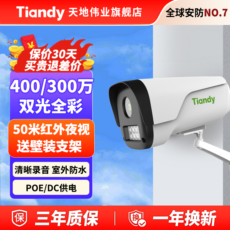 400万全彩枪机poe室外商用监控器