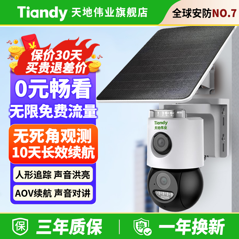 4g免流量太阳能监控长续航夜视好