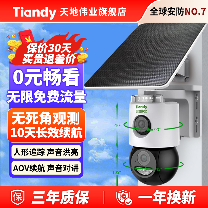 4G免流太阳能监控摄像头无电无网