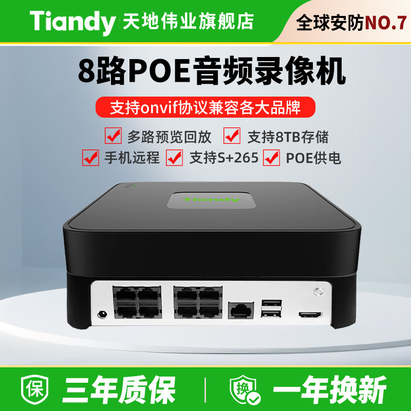 天地伟业高清监控硬盘录像机4路8路poe视频存储刻录机NVR监控主机