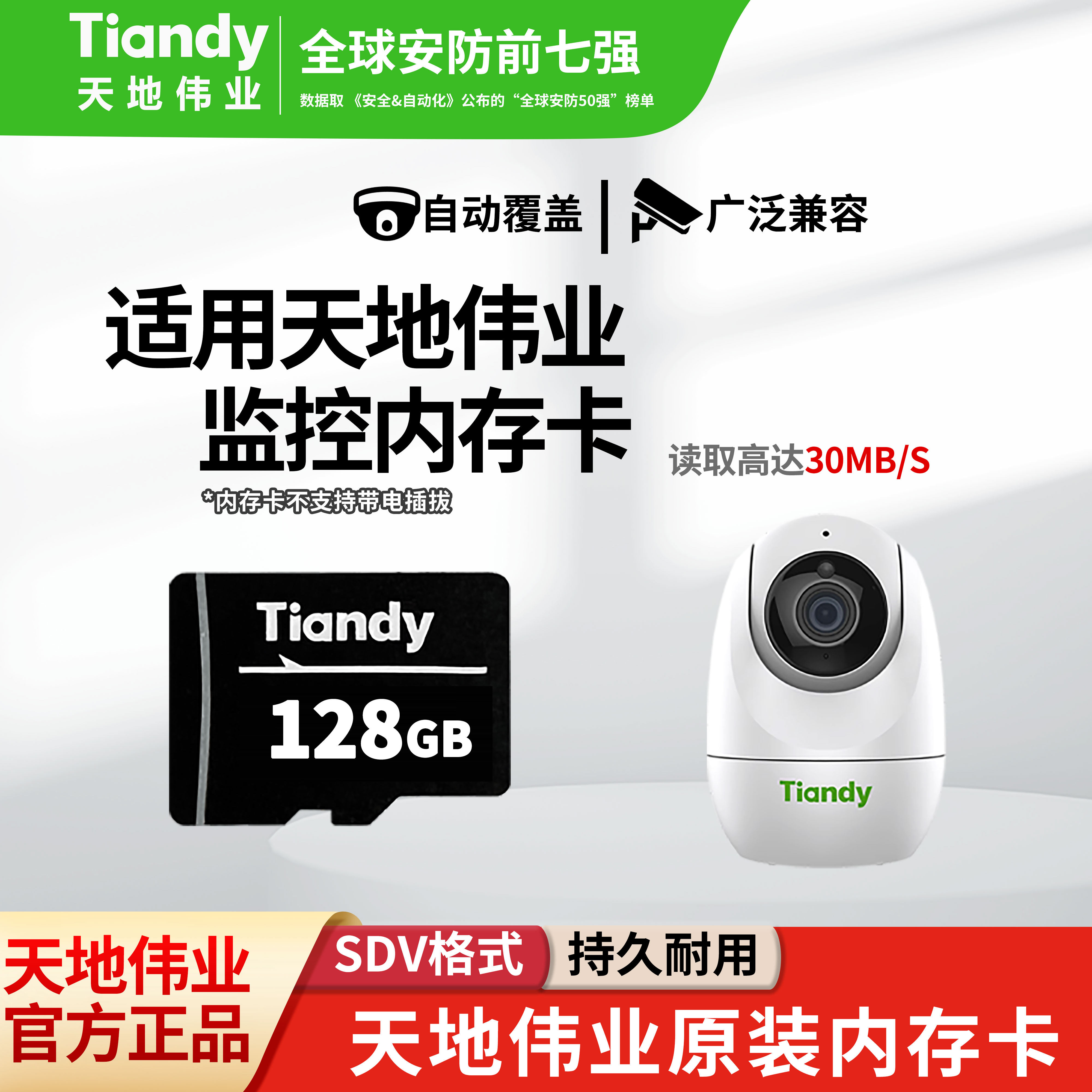 天地伟业监控内存高速卡64gb/128G/256G摄影头高速sd存储卡通用