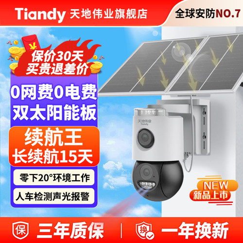 续航王户外免流量太阳能双摄像头