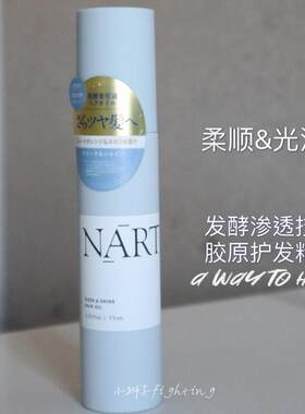 日本Narth渗透发酵科学胶原护发精油75ml