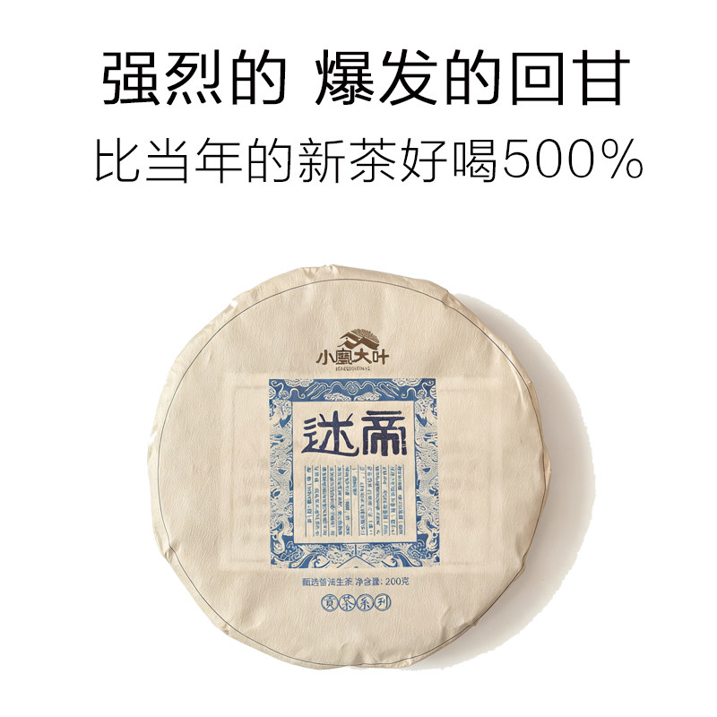 爆发强烈的回甘2019年迷帝贡茶普洱茶生茶七子饼200克头春古树
