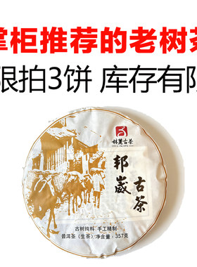 经典年份口粮茶醇厚饱满茶气足
