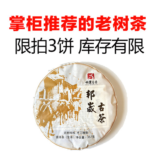 经典年份口粮茶醇厚饱满茶气足