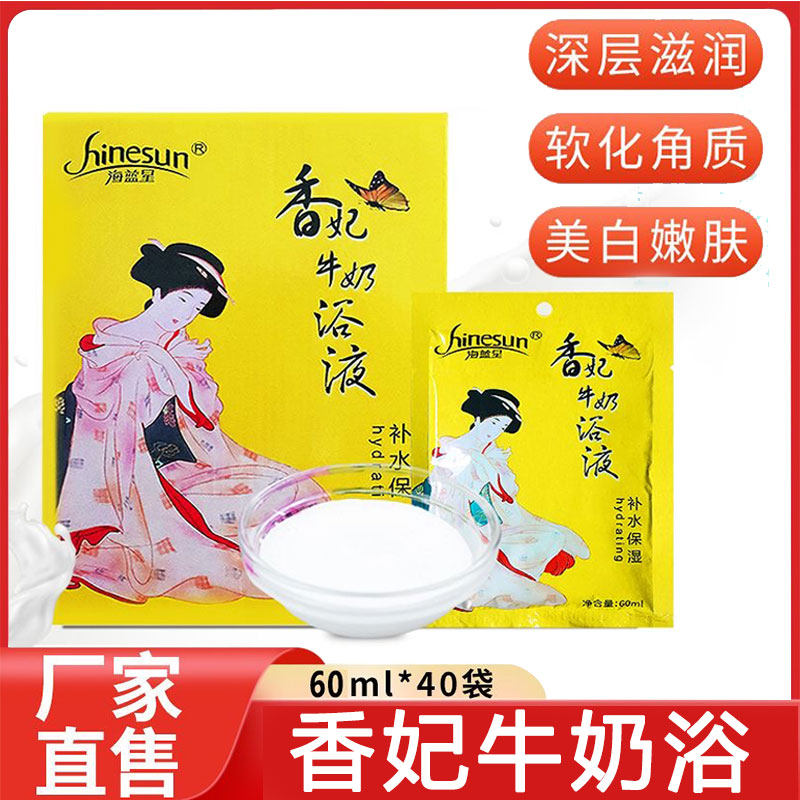 泡澡牛奶浴袋装香体嫩白滋润浓缩木桶泡浴温泉美容院贵妃香奶浴液