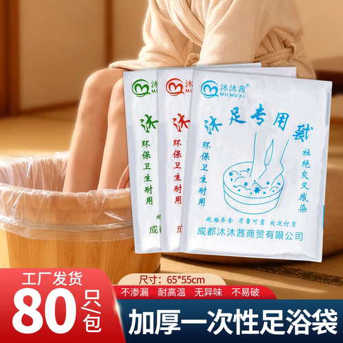 一次性泡脚足浴袋加厚足疗袋洗脚袋塑料袋沐足木桶袋足浴桶膜盆袋