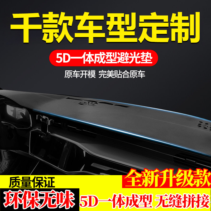 汽车仪表台防晒垫避光垫工作中控台遮光垫前面的垫子遮阳前台铺垫