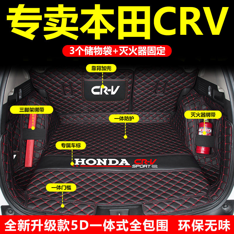 专用于本田CRV后备箱垫全包围一体款2024款全新crv混动汽车尾箱垫