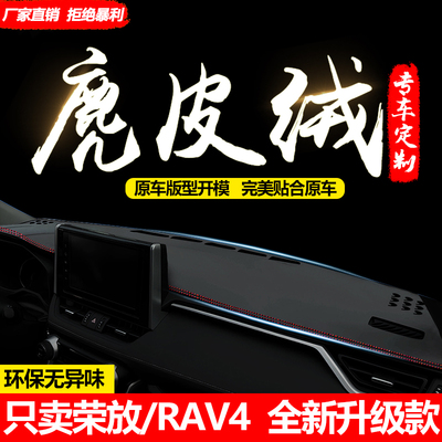 适用于丰田RAV4荣放中控仪表台避光垫丰田rav4防晒隔热中控遮阳垫