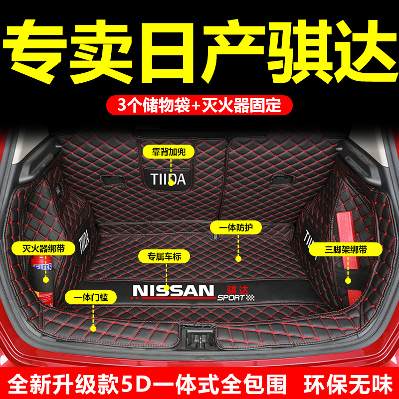 专用于日产骐达后备箱垫全包围一体款2024款新骐达汽车尾箱垫