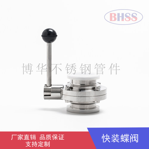 快装蝶阀304卫生级不锈钢