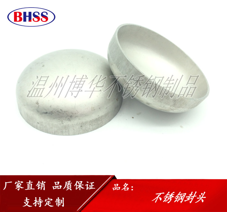 正品304不锈钢大口径封头焊接堵头球型平底椭圆形管帽ＰＶＣ管盖,基础建材,管帽,淘宝优惠券,粉丝福利购,淘宝优惠卷