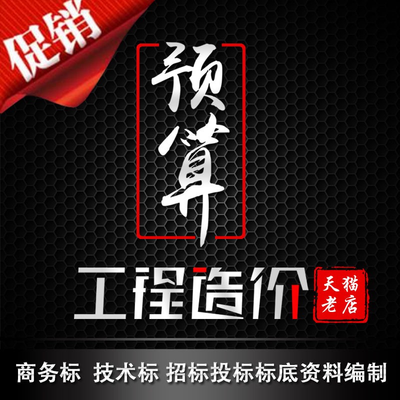 代做工程预算结算套价定额 造价咨询服务业 资料编制设计广联达