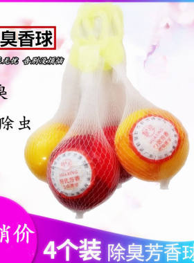 厕所去味球衣柜蟑螂天然芳香防虫
